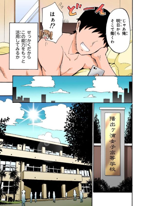 【エロ漫画】学校の制服美少女たちと陽の下で狙う中出しセックスの一夜の騒然としたハーレム事情w サンプル画像