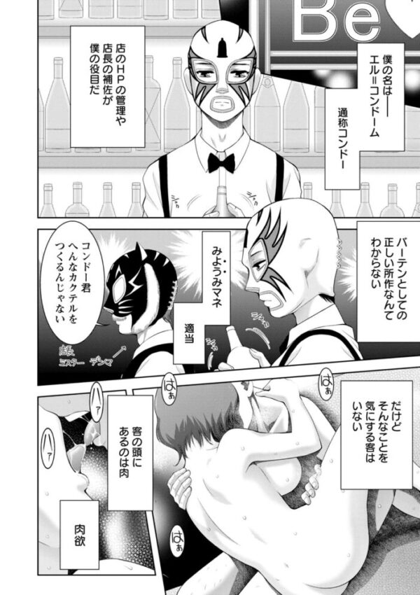 【エロ漫画】義母と女トラック乗り・アイドルたちの淫靡な都合に乱れてしまう夜の痴態 サンプル画像