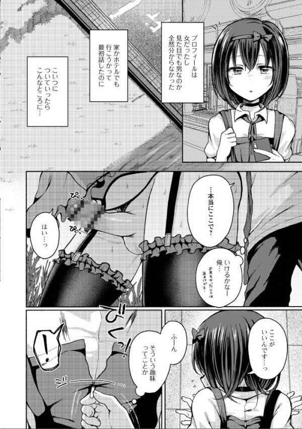 【エロ漫画】巨乳の男の娘が近所の幼なじみと露出と羞恥を連想させるごっくんと手コキで中出しを狙う騎乗位ウィークエンドw サンプル画像