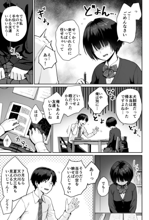【エロ漫画】文化祭前夜、特別な君と夜の教室で密かな快感を共有する学園ラブ サンプル画像