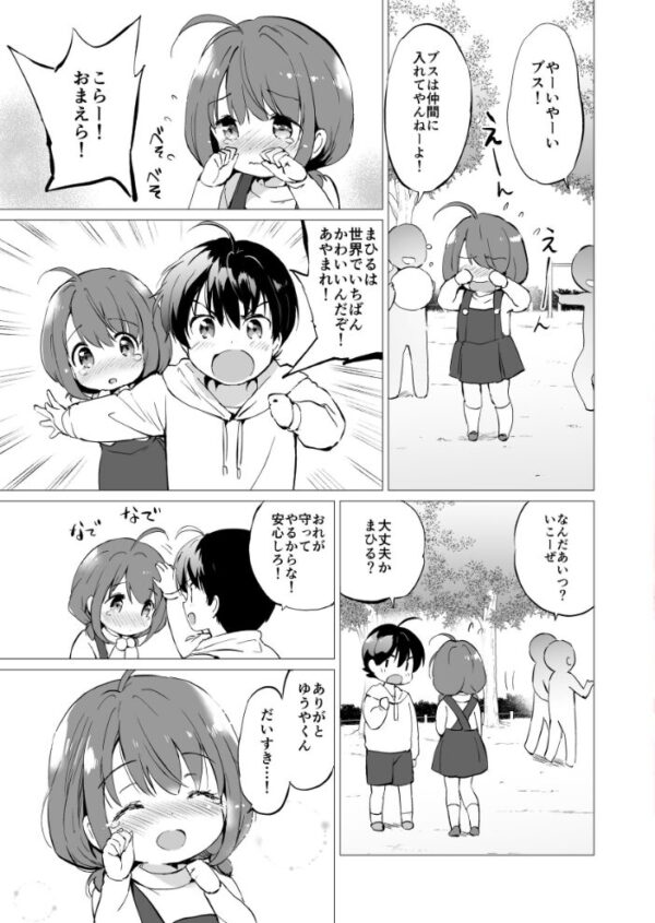 【エロ漫画】幼なじみのあまあまカワイイ総集編を眺めるだけでは物足りず、夕夜はこっそり…とまひるに想いを伝える夜のラブコメw サンプル画像