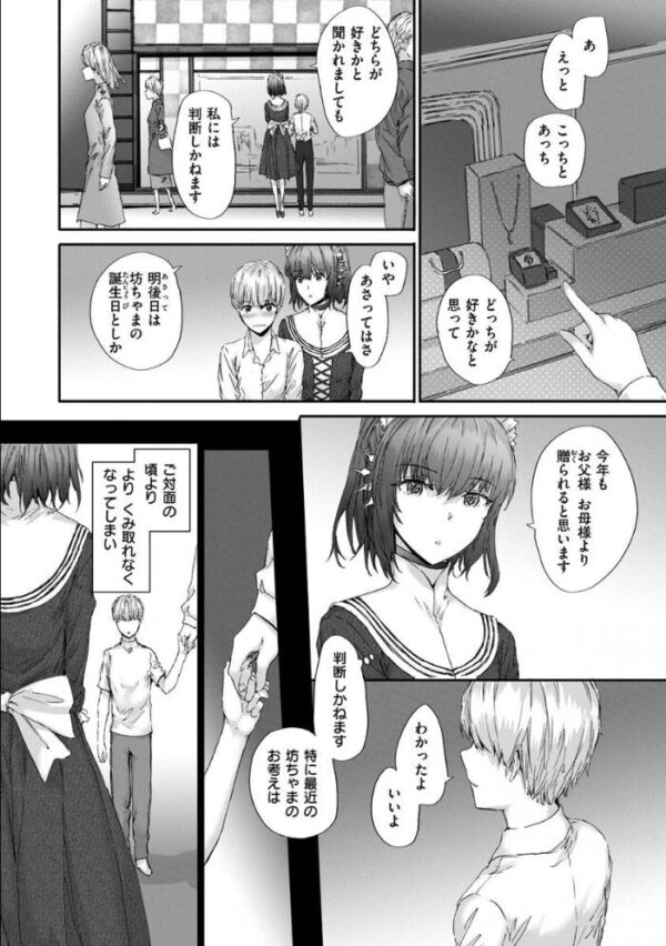 【エロ漫画】無表情OLとメイドのフェラと騎乗位 ハメ撮りで深まる甘い夜のオフィスw サンプル画像