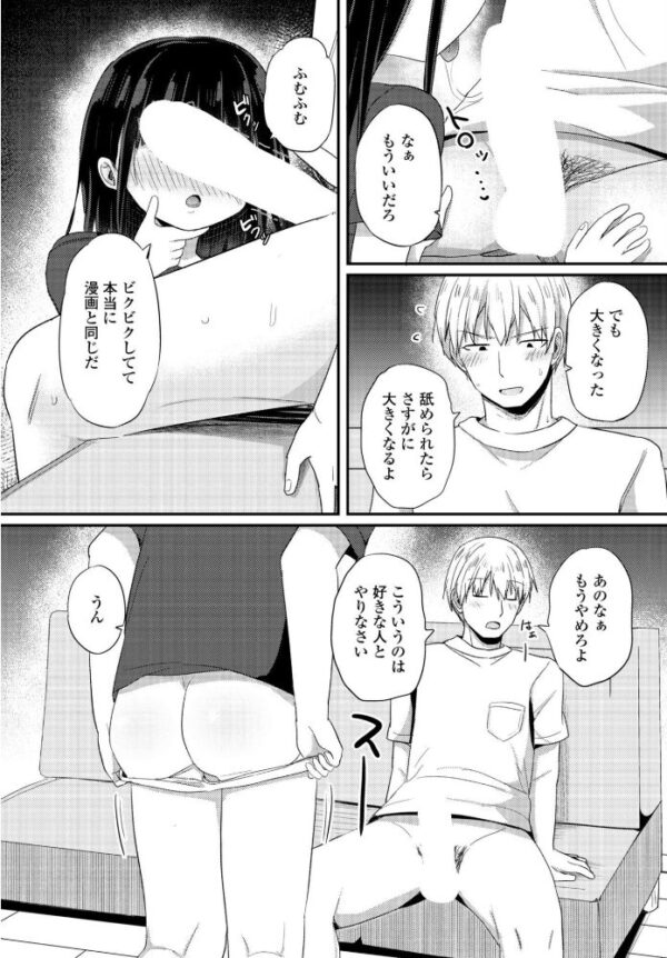 【エロ漫画】短めの美少人数キャラがフェラと中出しで戸惑いながらも優しく責める、ミニ系の彼女と特別な夜の性的嗜好【参考資料になってよ サンプル画像
