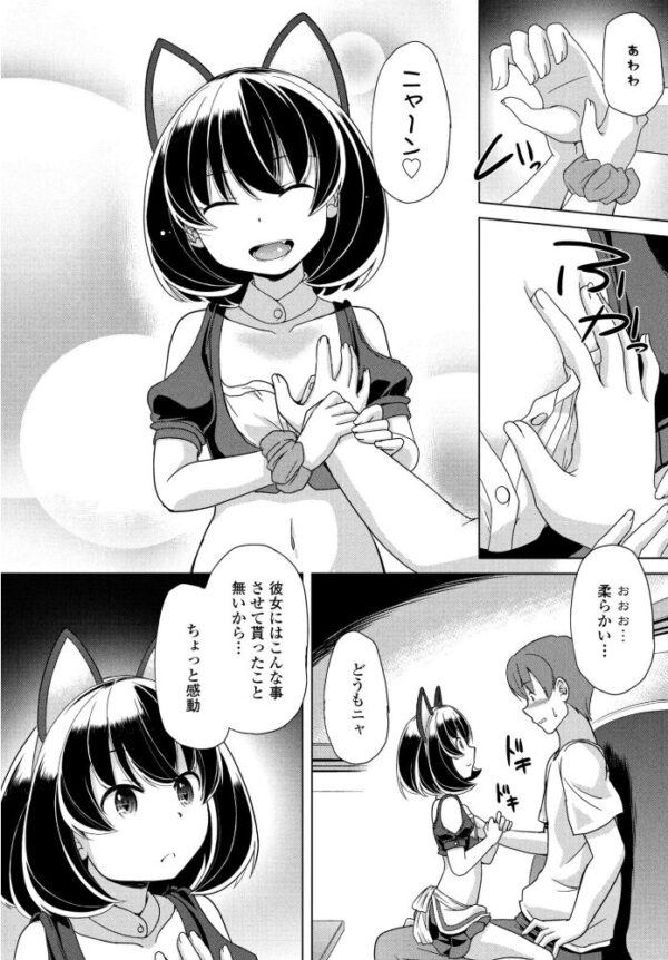 【エロ漫画】獣系ミニ娘と巨乳美少女が中出しで弄ぶCat gardenの2nd courtの夜の遊戯! サンプル画像