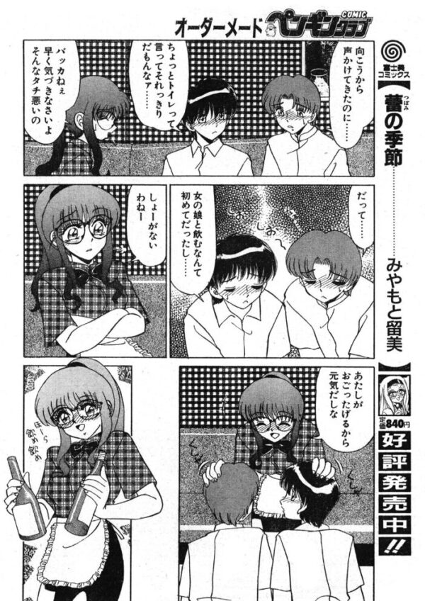 【エロ漫画】 まっかせなさい！ サンプル画像