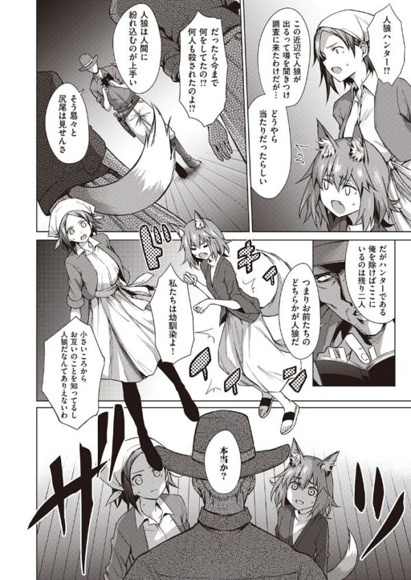 【エロ漫画】人狼の謎を追う村で村娘たちと身の潔白を証明するため全裸調査が始まる夜w サンプル画像