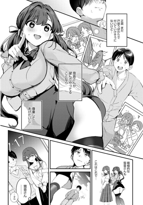 【エロ漫画】清楚な生徒会長が初めての彼氏と向き合う地雷系デビュー／巨乳な彼女の恥じらいと初エッチを描くｗ サンプル画像