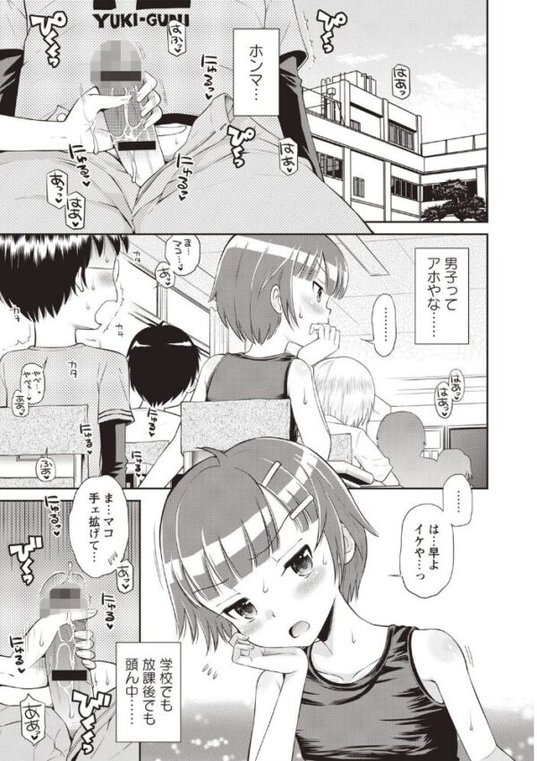 【エロ漫画】関西女子の露出好き仲間と甘く過ごす放課後の初々しい秘密プレイ サンプル画像