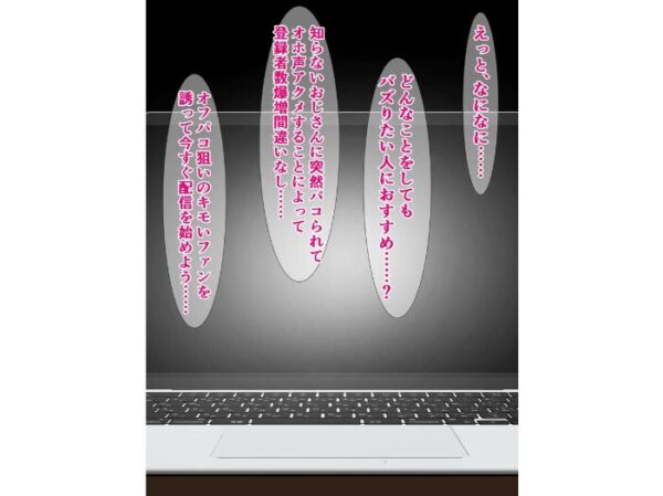 【エロ漫画】最近ネットのオホ声系配信で話題の私が、巨根リスナーを使う過激なプレス配信に挑む話 サンプル画像