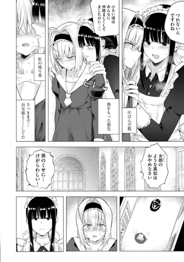 【エロ漫画】寝取られメイドの巨乳に堕ちる夜 焦れた奉仕と中出し騎乗位で奪われる私の理性w サンプル画像