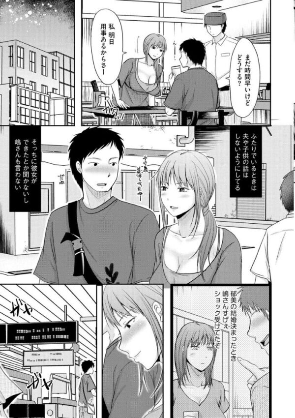 【エロ漫画】人妻熟女の秘密の密会で巨乳に魅了され中出しまで…彼女と夫以外の男たちを翻弄する夜の欲望w サンプル画像