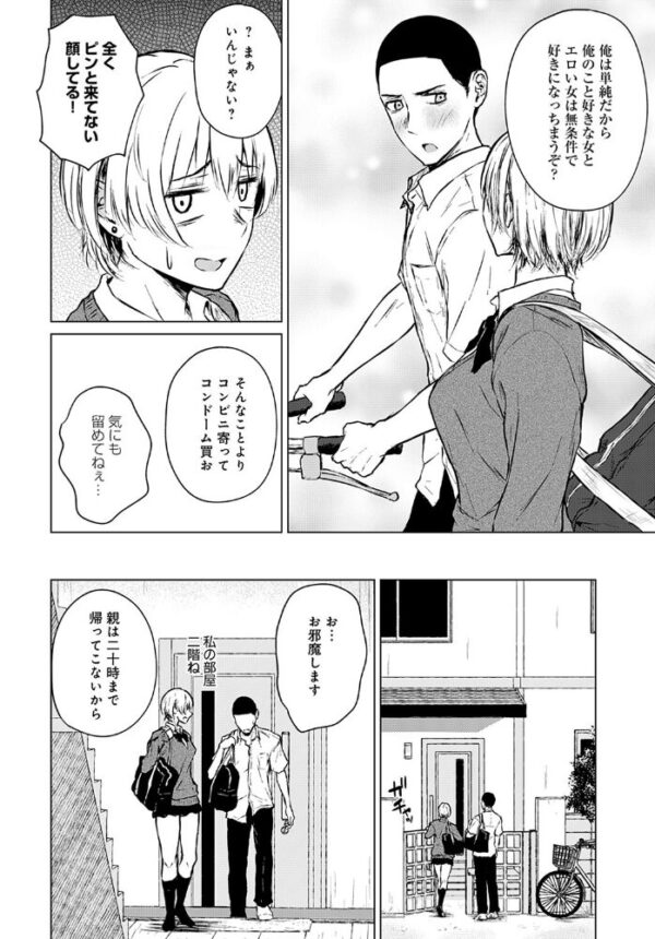 【エロ漫画】美乳の同級生と放課後フェラで密かな情交を育む絆の瞬間! サンプル画像