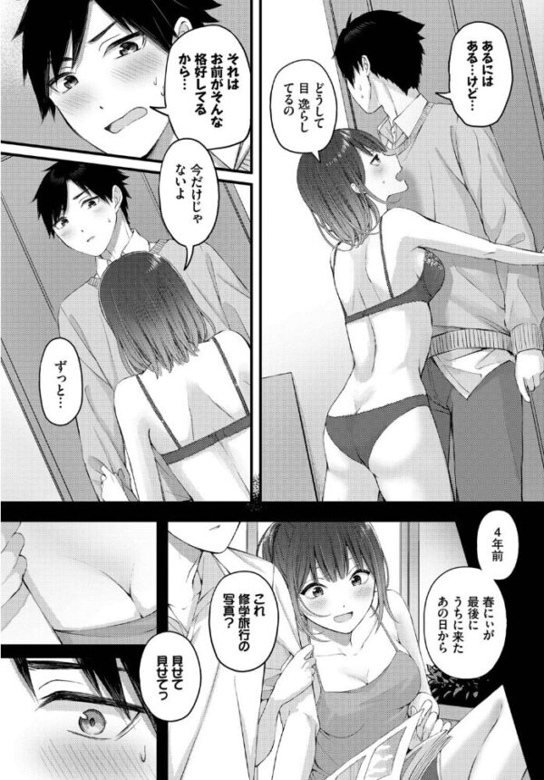 【エロ漫画】春也と従妹・雪乃が美乳を弄ぶ騎乗位の初夜、遠慮をなくして中出しまでしてしまう恋の行方！ サンプル画像