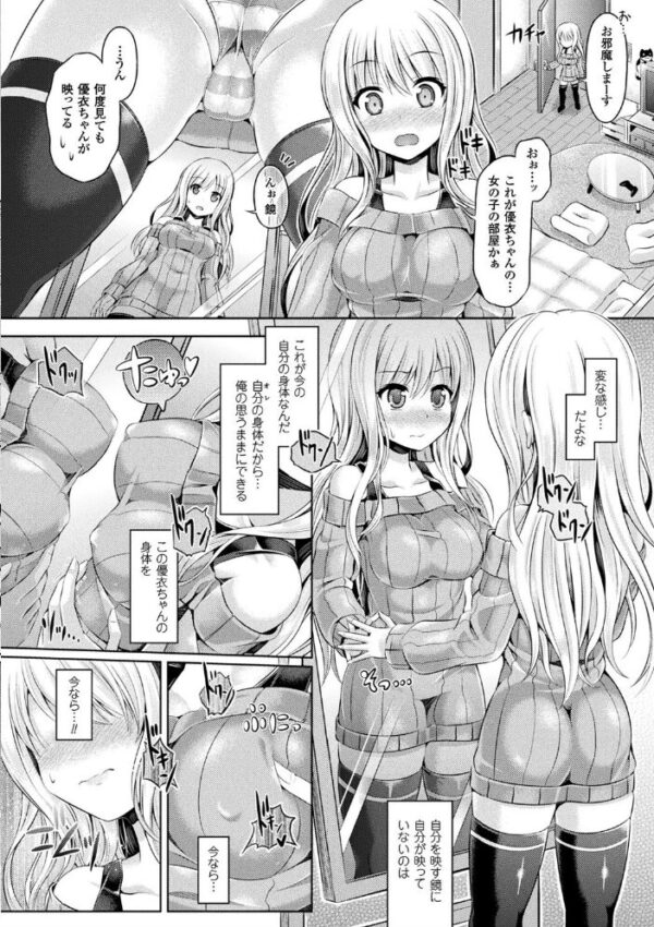 【エロ漫画】女体化した義母と同居する学園の女生徒たちとオナニー三昧の乱交ハーレムセックスｗ サンプル画像