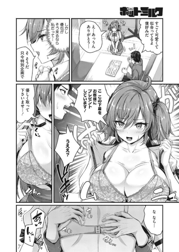 【エロ漫画】閉店後のファミレスで恋人と過ごす、巨乳彼女の初めての夜を描くラブ＆Hな一幕ｗ 彼女の美乳に甘く溺れる優也の愛液ジュース サンプル画像