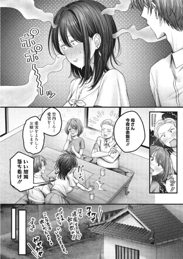 【エロ漫画】OLの愛実が同僚と恋人のふりをして両親を安心させるために動き出す話、巨乳女子の笑顔と想いが交差する夜の物語！ サンプル画像