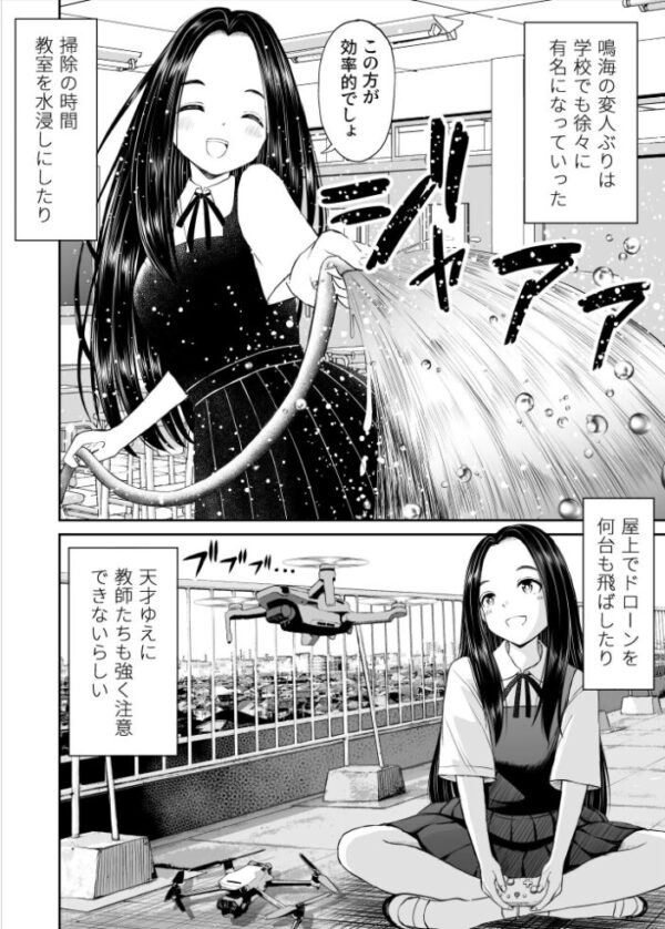【エロ漫画】隣の席の天才少女に性教育を教える話、常識欠落の彼女とおにぎりみたいな恋の予感ｗ サンプル画像