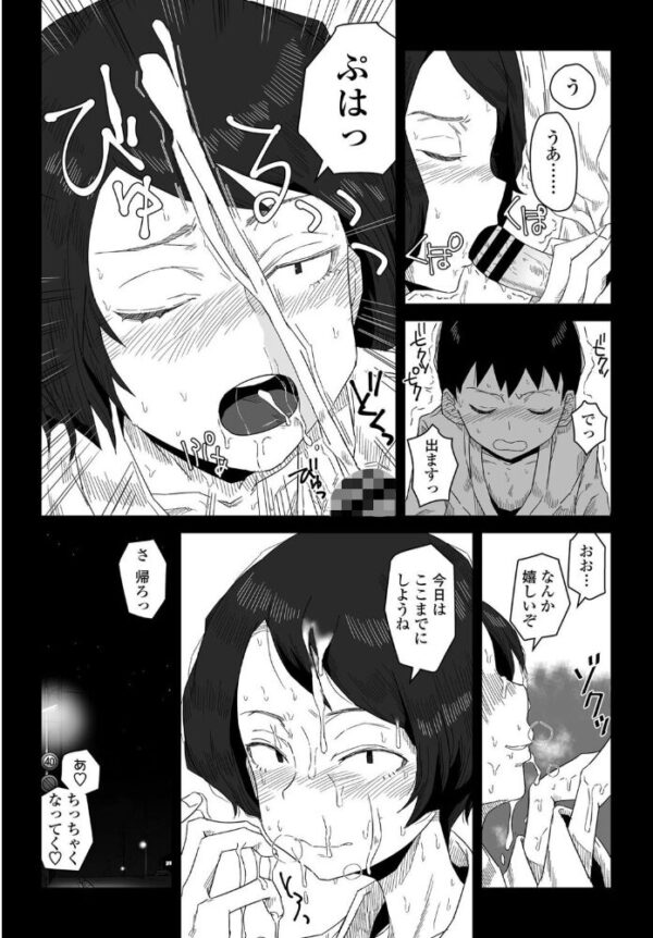 【エロ漫画】 プラクティスモード -後編- サンプル画像