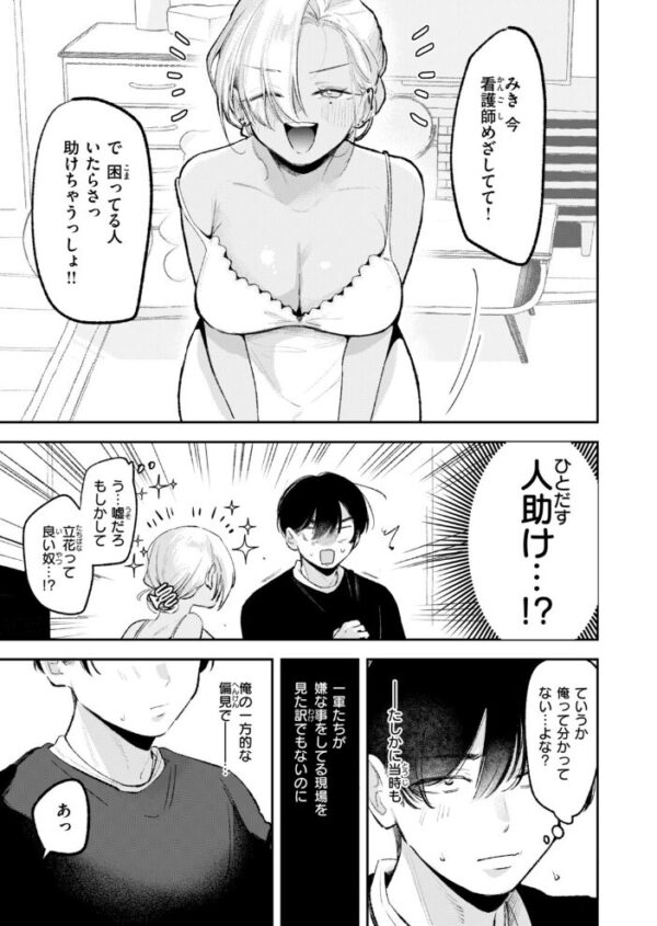 【エロ漫画】ギャルの巨乳女子大生が起こす開放的な潮吹き騎乗位の夜の介抱ｗ サンプル画像