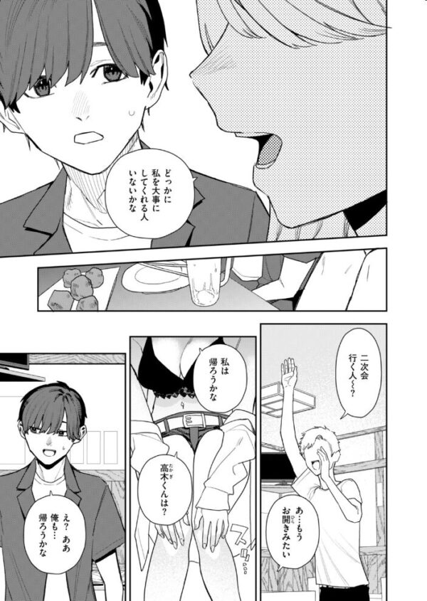【エロ漫画】星南ちゃんと元彼女のいますぐ始まる浮気デート 巨乳ヒロインとフェラ&手コキで騎乗位もしっかり楽しむこの夜w サンプル画像