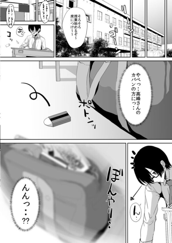 【エロ漫画】隣の席の高峰さんと秘密の関係を守る代償に彼女のエッチな我慢勝負を挑む日々はじまる Wｗ サンプル画像