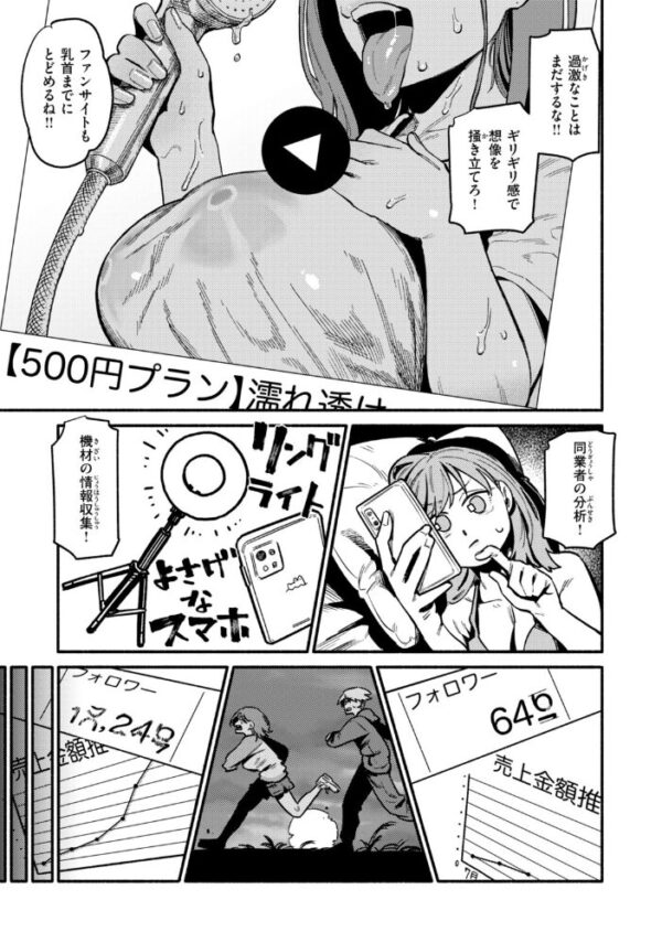 【エロ漫画】就活に苦戦する姉が裏アカを使い客を集めるまでの巨乳姉妹のパイズリとぶっかけの夜ｗ サンプル画像