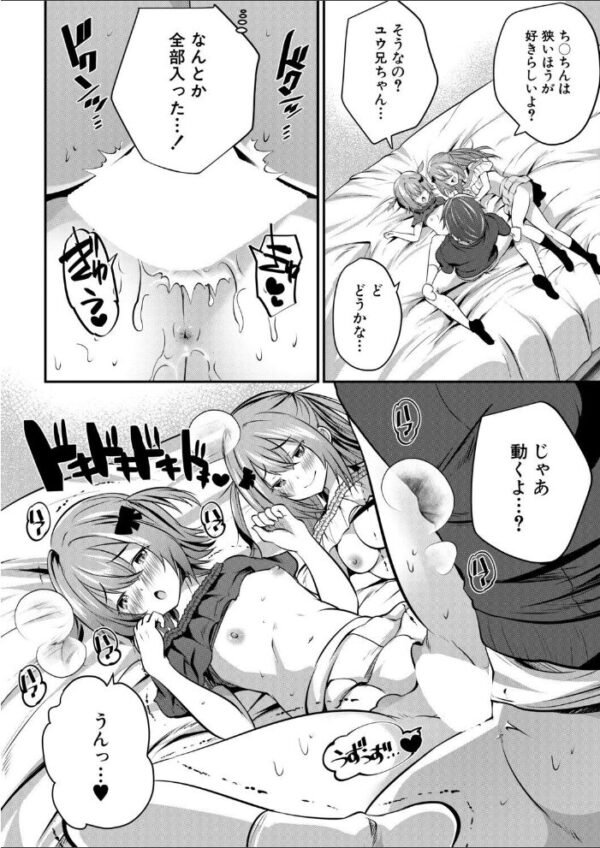 【エロ漫画】双子の姪と誘い合い、彼を包み込む3Pの焦らしと快感を描く話ｗ サンプル画像