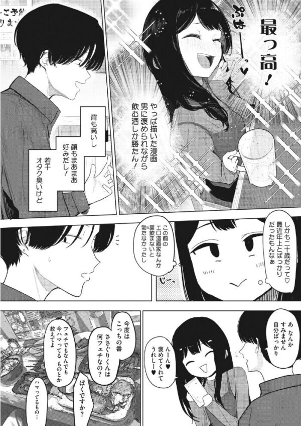 【エロ漫画】デカチン配信者に憑りつく私の劣等感を巨乳の彼女が救う夜の中出し騎乗位セッション! サンプル画像