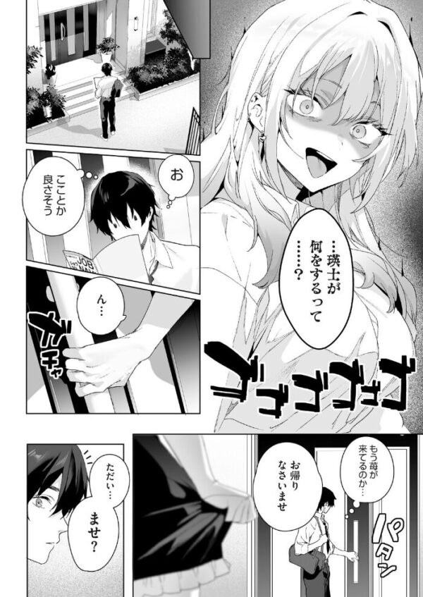【エロ漫画】幼馴染の家政婦アルバイトが魅せる巨乳の想いと独り立ちへの夜の再会w サンプル画像