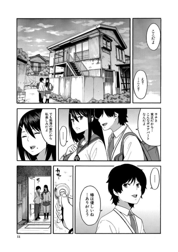【エロ漫画】人妻の同僚と秘密の密会、彼氏を眠らせた都合のいい昼下がりに背徳の関係が始まる!! サンプル画像
