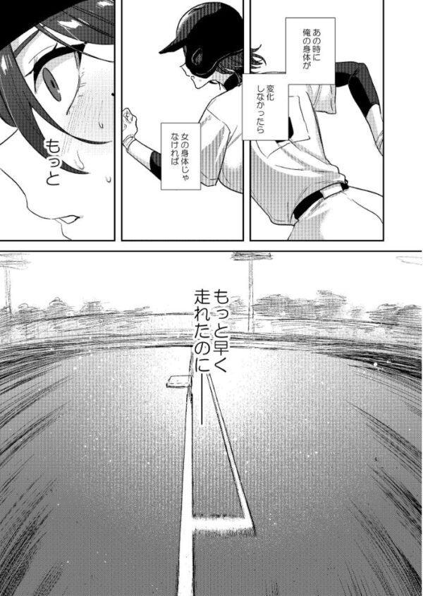 【エロ漫画】野球部の部長が女体化してしまう瞬間と部員たちの欲望が交錯するドラマ的展開ｗ サンプル画像