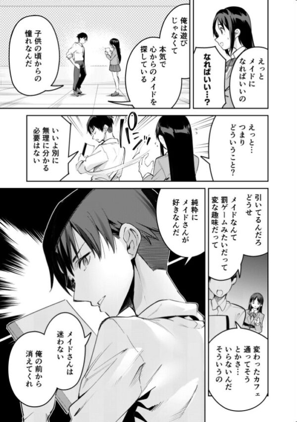 【エロ漫画】オタク女子がメイドに変身して直人に捧げるジャージメイド部の甘い夜ｗ サンプル画像