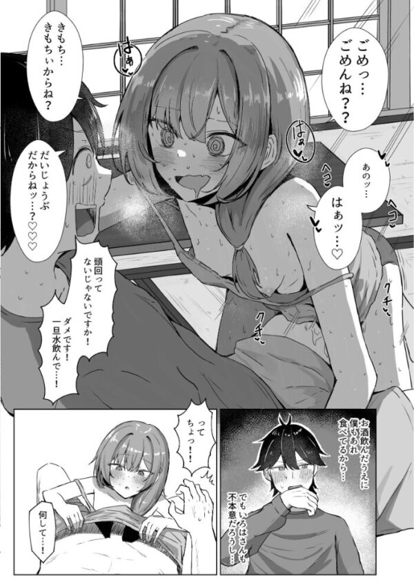 【エロ漫画】山里の薬草で発情したお姉さんと僕が止まらなくなる夜の山菜デートはじめました! サンプル画像