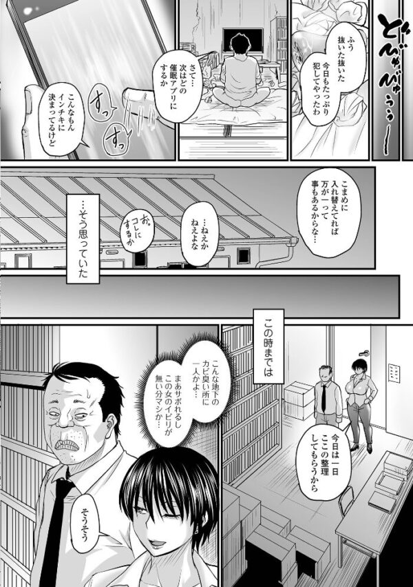 【エロ漫画】洗脳アプリでいいなりの巨乳美少女と強制関係を楽しむ中出しセックスｗ サンプル画像
