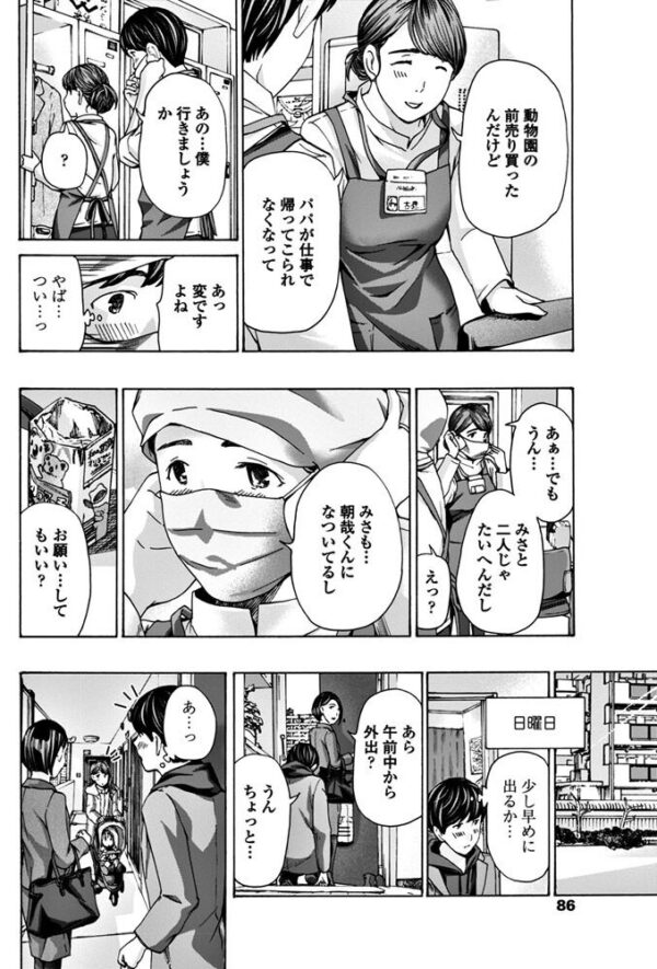【エロ漫画】OLの同僚と少しだけ時間を共有してしまう誘惑の昼下がりパイズリと中出しの快感w サンプル画像