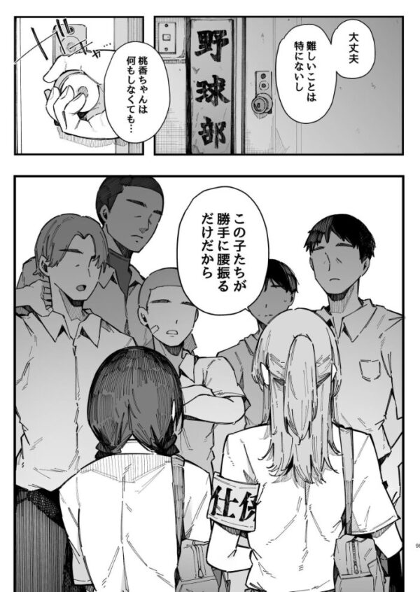 【エロ漫画】断れない地味な幼馴染が性処理委員を任される話の実情と恥ずかしい夜の過ごし方ｗ サンプル画像