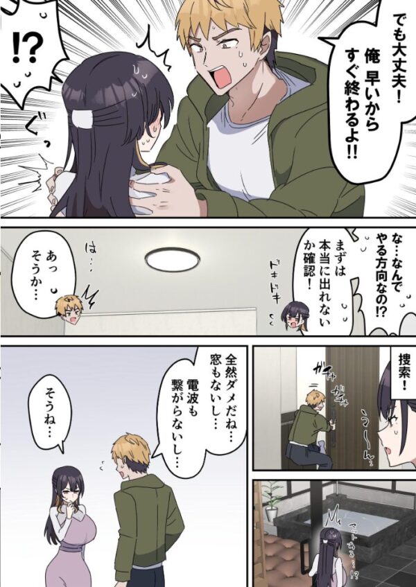【エロ漫画】姉弟のフリセックスを選ぶ展開で疑似セックスから中出しへと進む姉と弟の危険な夜w サンプル画像