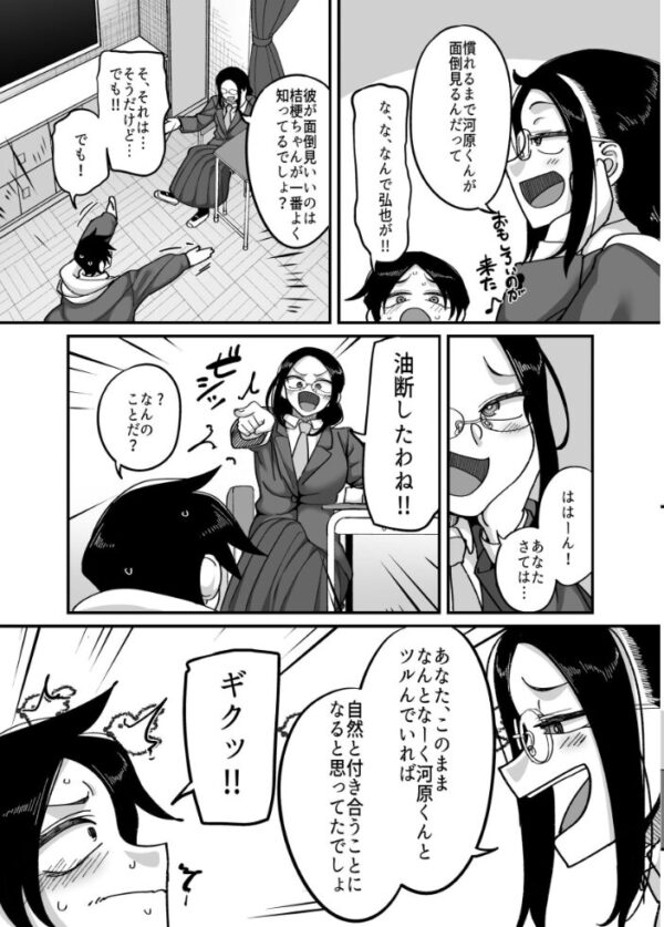 【エロ漫画】負けヒロインに恋を告白されてしまった幼馴染の爆乳ボーイッシュが夜の教室で迫る恋愛劇！ サンプル画像