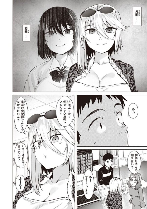 【エロ漫画】姉と妹とギャル美少女たちが巨乳で中出しとフェラを連呼する秘密の露出騎乗位！Wハーレムの潮吹きも止まらない美乳ラブ&Hｗ サンプル画像
