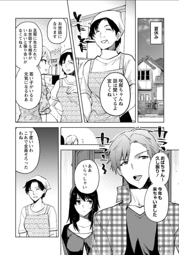 【エロ漫画】美乳の彼女と露出で絡む拘束プレイ 巨乳を狙われ中出しへ導かれる夜!! サンプル画像