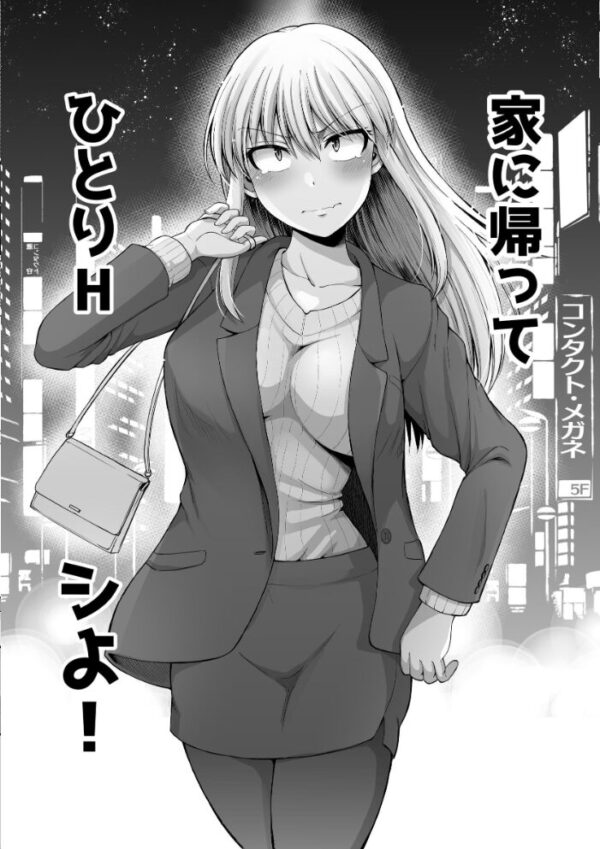 【エロ漫画】怖い女上司が脱いだらHで可愛かった話の新章 真咲さんの欲望が止まらず彼氏と自宅で乱れる夜ｗ サンプル画像