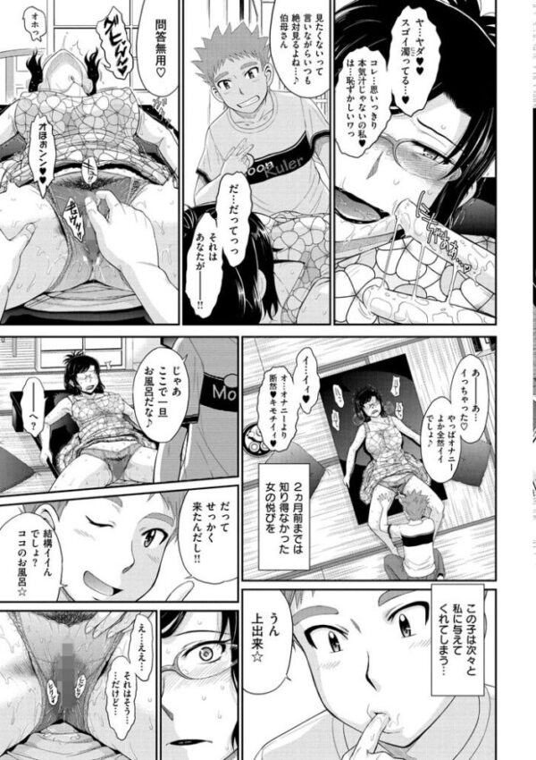 【エロ漫画】熟女の色気が濃厚に絡む密会で、叔母と甥の禁断の関係が崩壊する瞬間を描くの濃厚セックスw サンプル画像