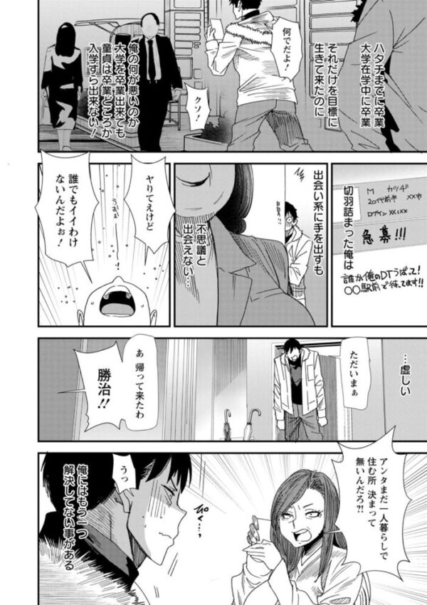 【エロ漫画】久方勝治がシェアハウスで迎えるハーレム性活、入居女性達と穏やかに満たし合う日々を描く！ サンプル画像