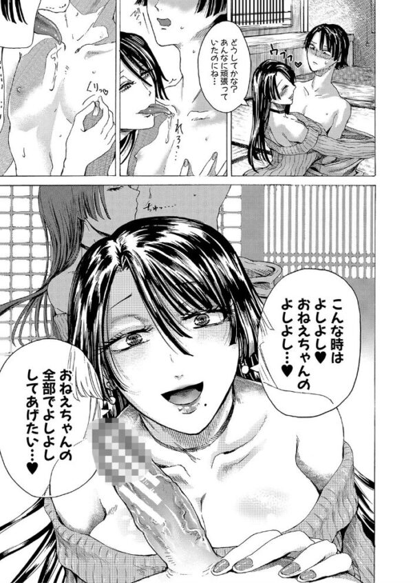 【エロ漫画】近所のお姉さんと弟の夜の相性を確かめるように見つめ合い、巨乳を揉みながら中出しフェラと手コキで満たす夜の通い妻w サンプル画像