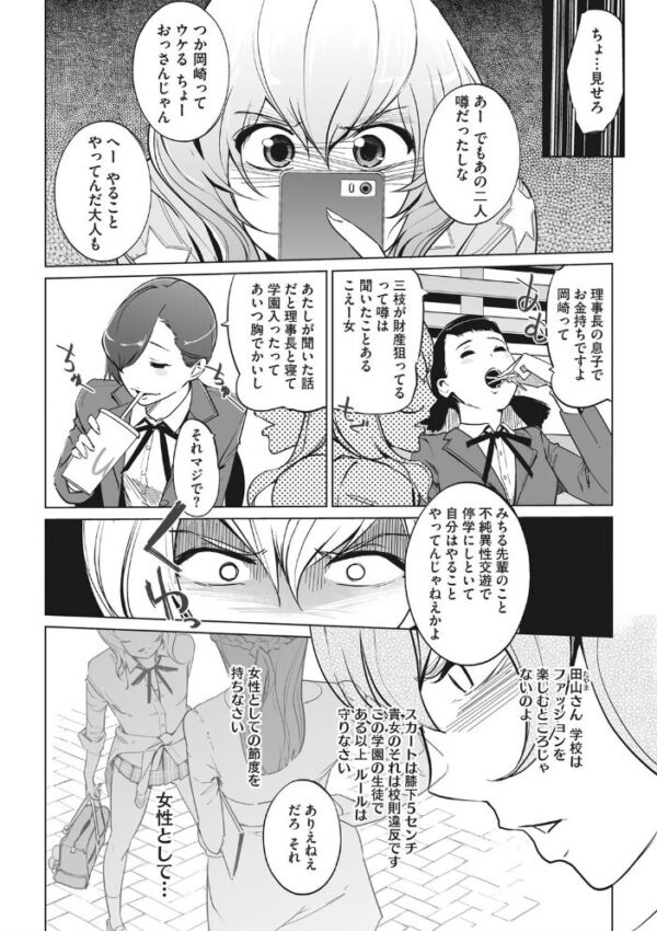 【エロ漫画】美乳の女教師が魅せる禁断の肉欲 彼女を翻弄する同僚と生々しい愛撫の夜w サンプル画像