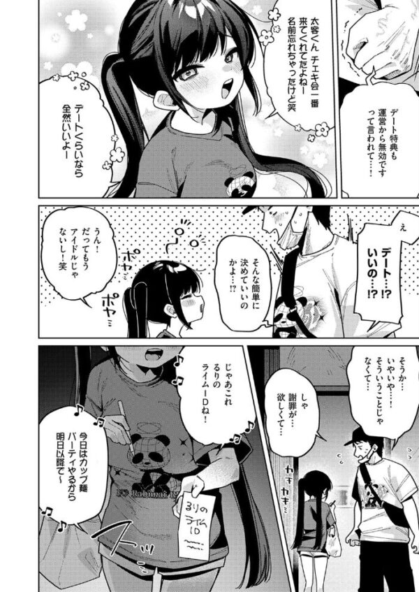 【エロ漫画】地下アイドルのるりちゃんと初デート、巨乳美少女が誘うフェラと中出しの夜を体験する話!! サンプル画像