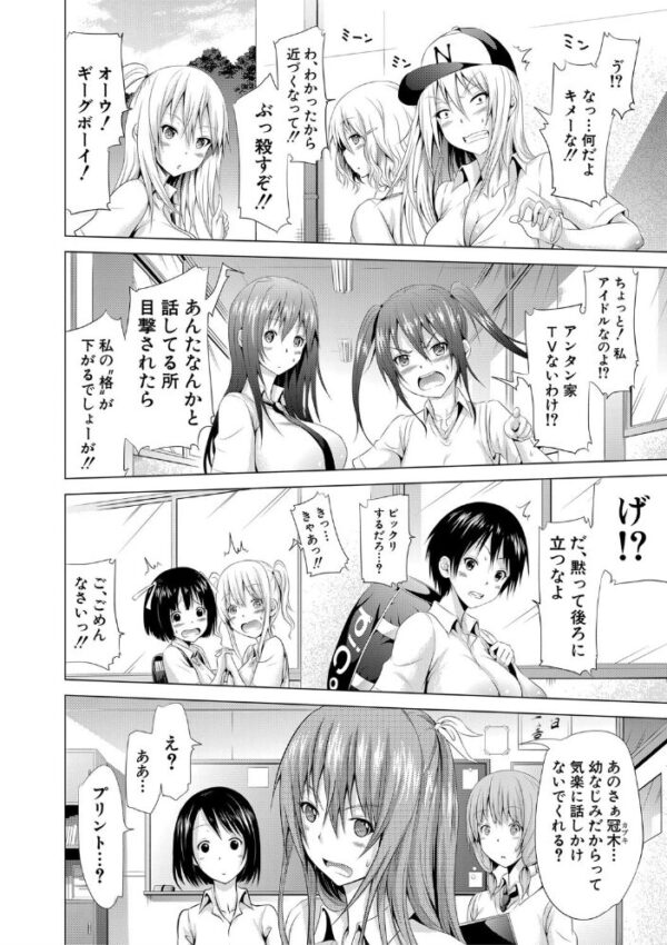 【エロ漫画】世界の男はオレ1人だけ 中出しと露出でハーレムを築く女たちの放課後w サンプル画像