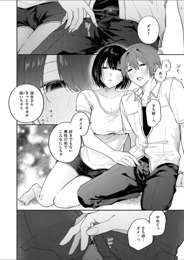 【エロ漫画】夏の帰省で再会した憧れのお姉ちゃんと巨乳の彼女を相手に中出しフェラと騎乗位で悶える若い情熱w サンプル画像