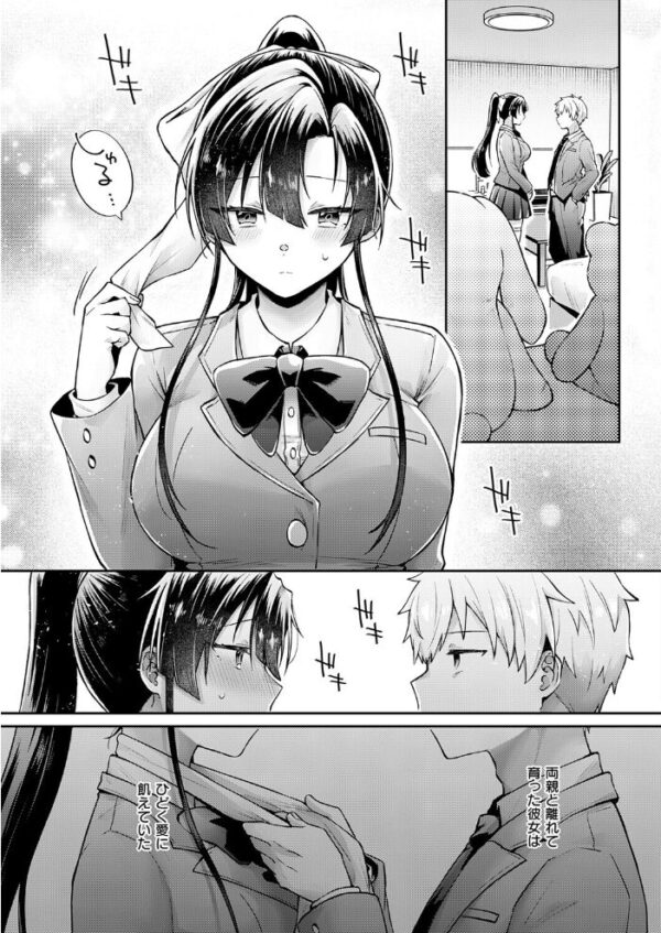 【エロ漫画】制服美少女と潮吹きに溺れる主従関係の調教セックスを始める日々 サンプル画像