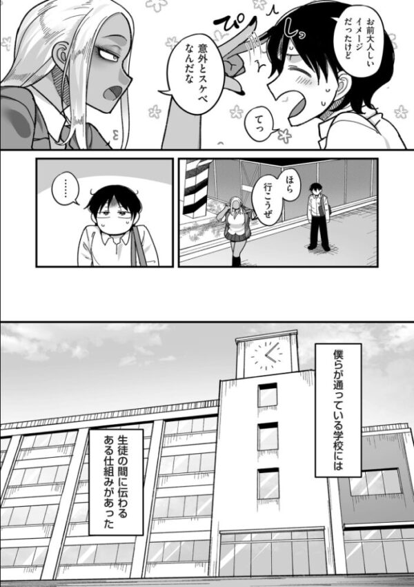 【エロ漫画】学園ギャルの巨乳美人とフェラで悶え、騎乗位で中出し潮吹きを堪能する日常w サンプル画像